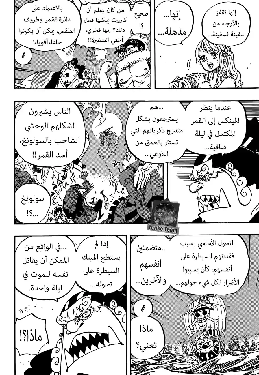 One Piece 889 - ماما الغير مألوفة página 4