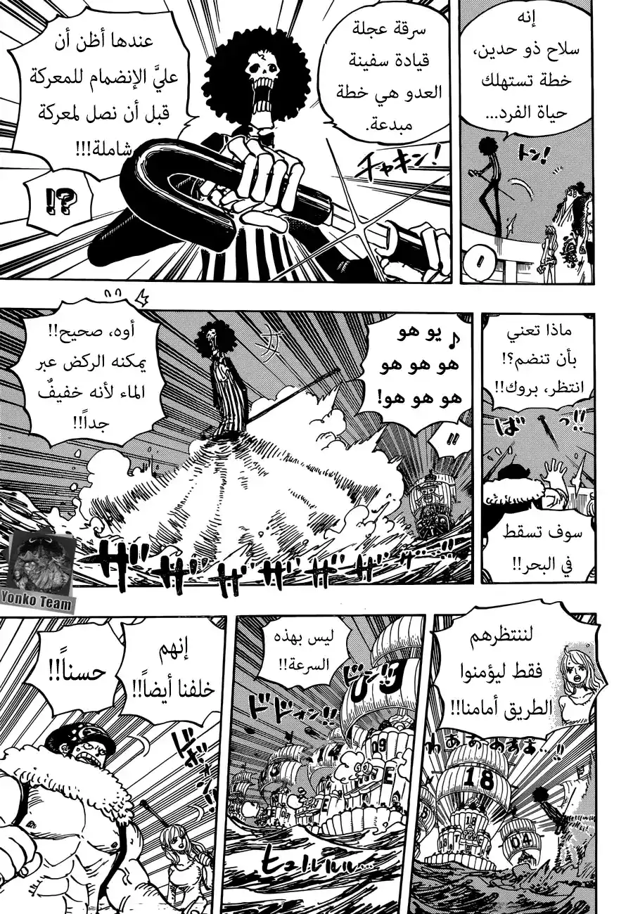 One Piece 889 - ماما الغير مألوفة página 5