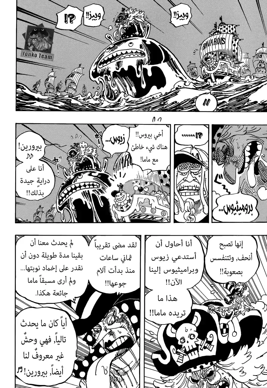 One Piece 889 - ماما الغير مألوفة página 6