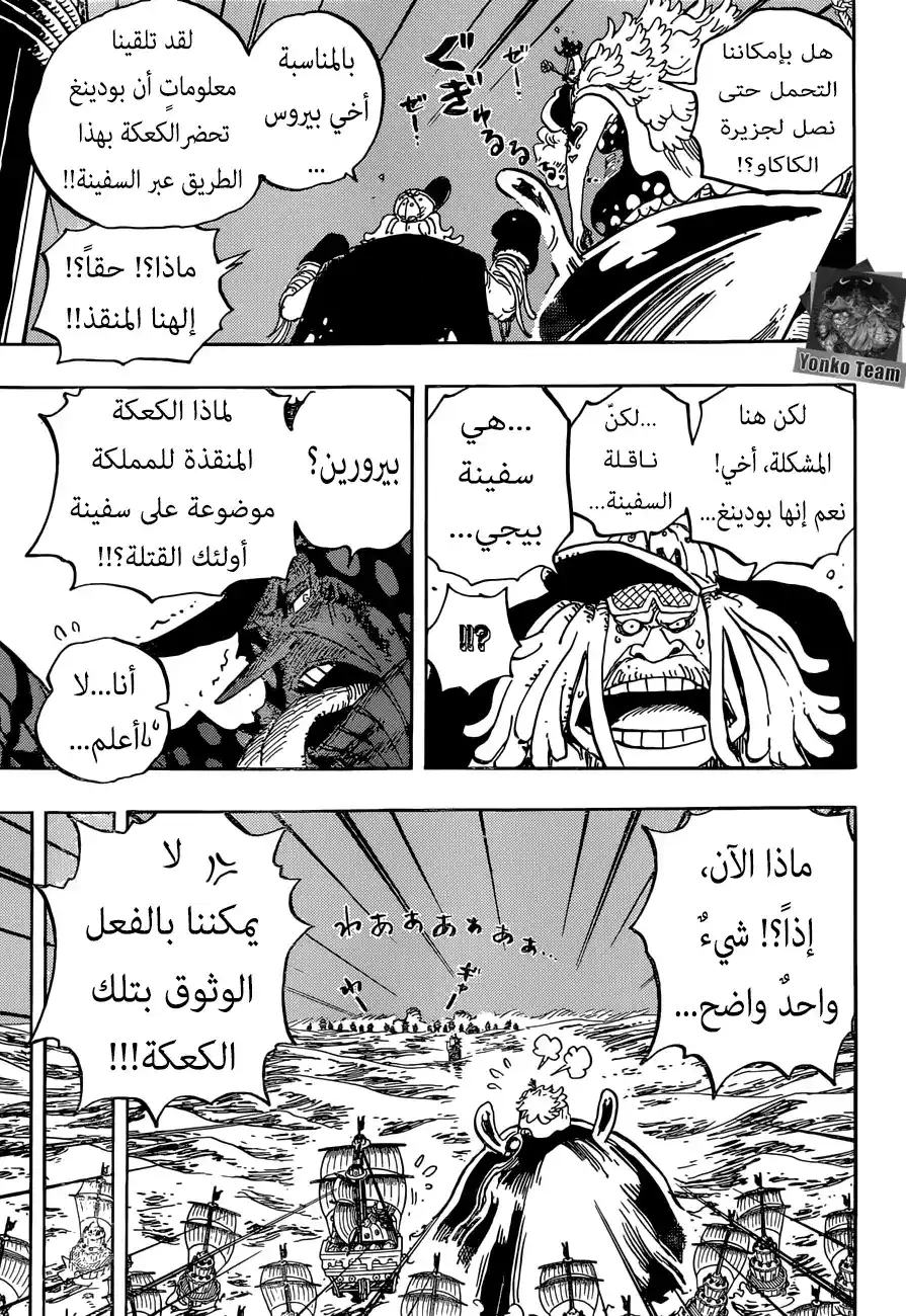 One Piece 889 - ماما الغير مألوفة página 7