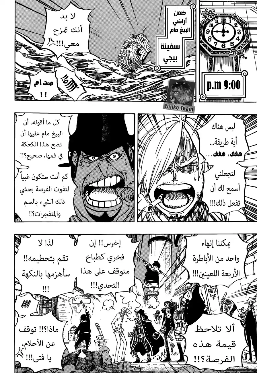 One Piece 889 - ماما الغير مألوفة página 8