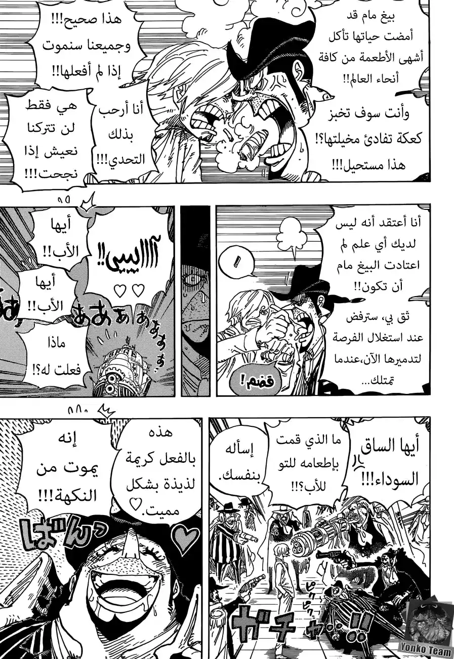 One Piece 889 - ماما الغير مألوفة página 9