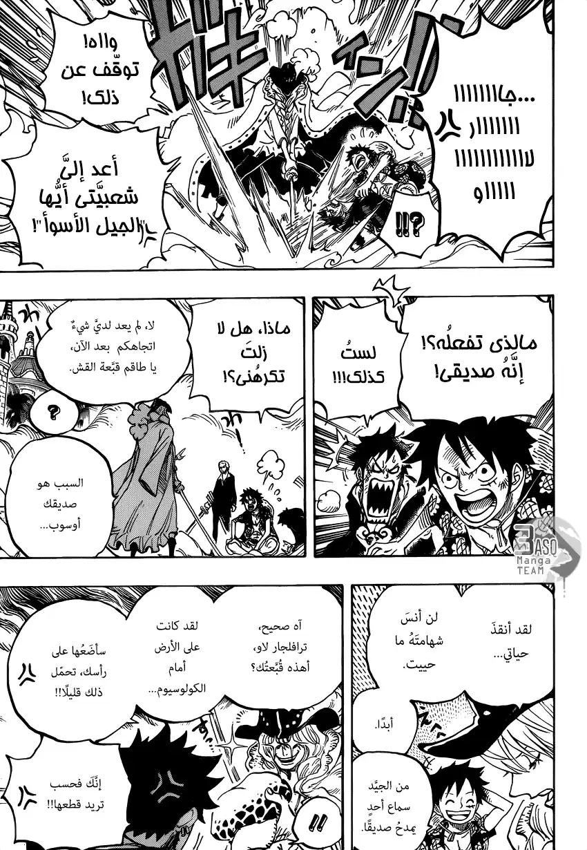 One Piece 748 - سداد ديوني página 6