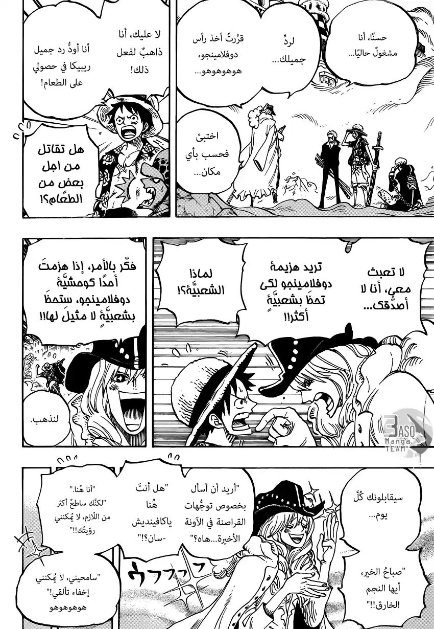 One Piece 748 - سداد ديوني página 7