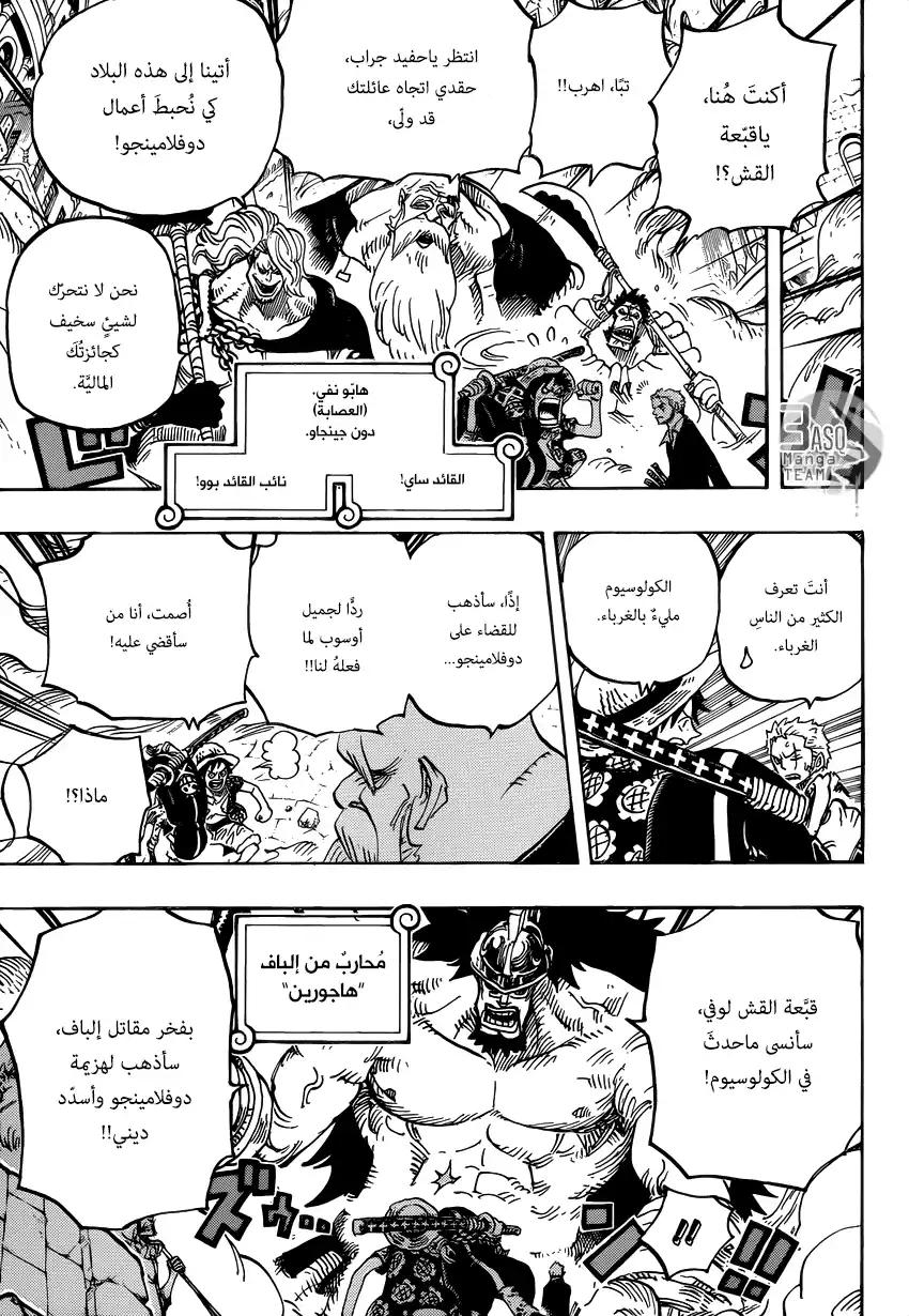 One Piece 748 - سداد ديوني página 8