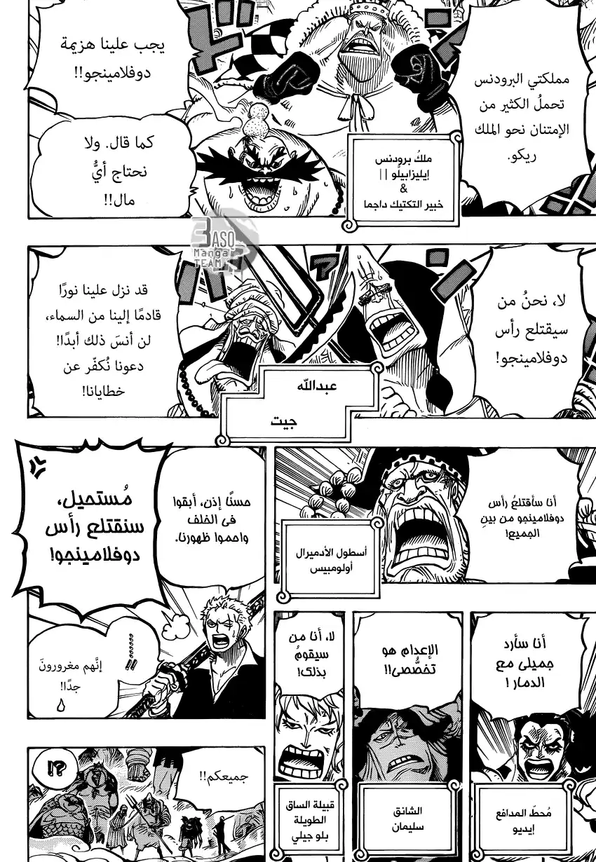 One Piece 748 - سداد ديوني página 9