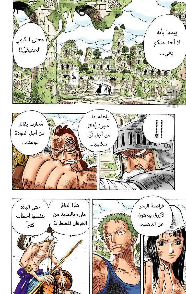 One Piece 274 - página 7