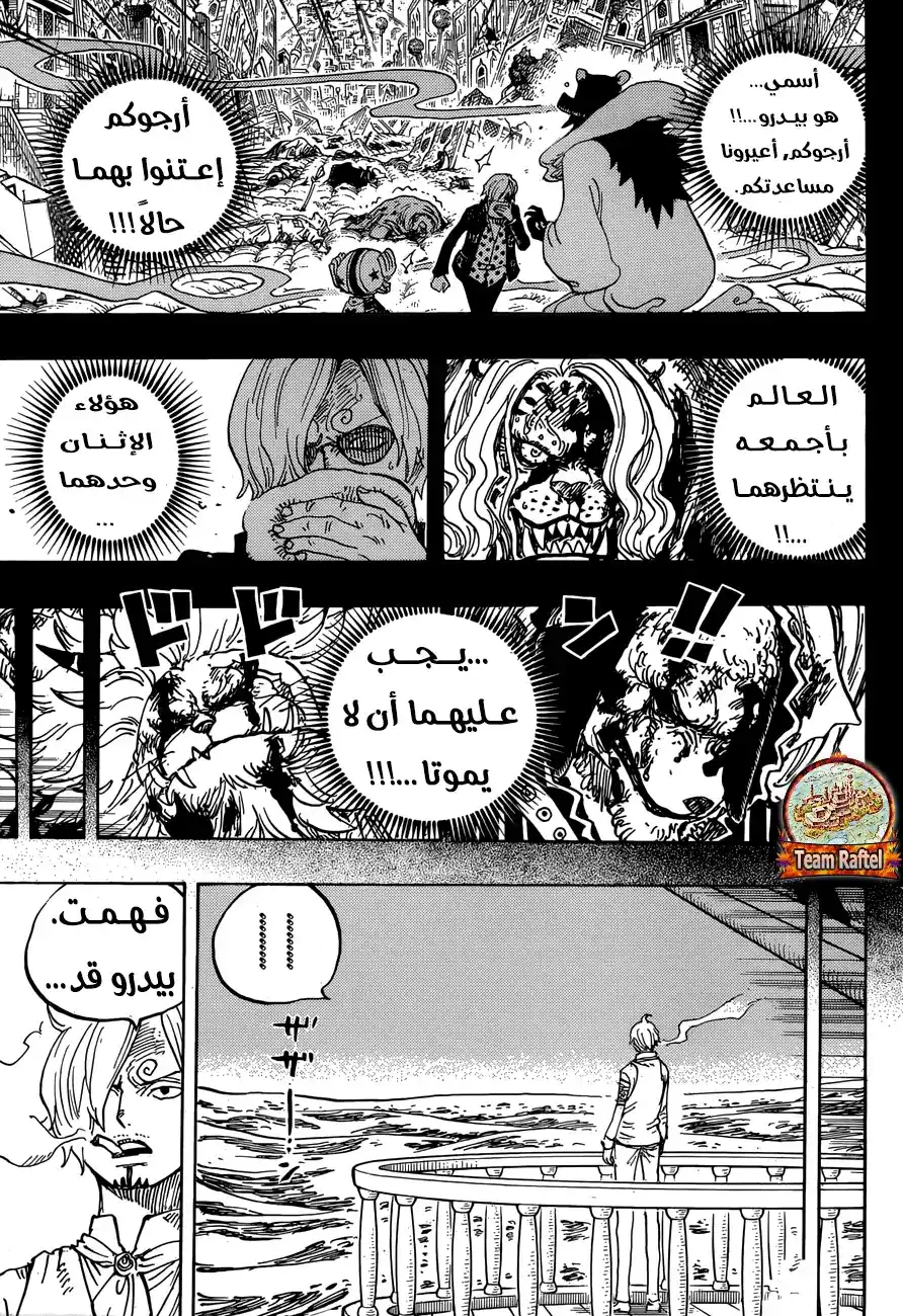 One Piece 902 - حكم الرولينق النهائي página 5