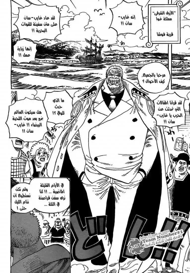 One Piece 590 - اخي الصغير página 2