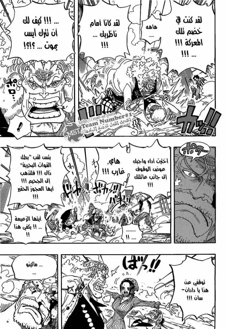 One Piece 590 - اخي الصغير página 5