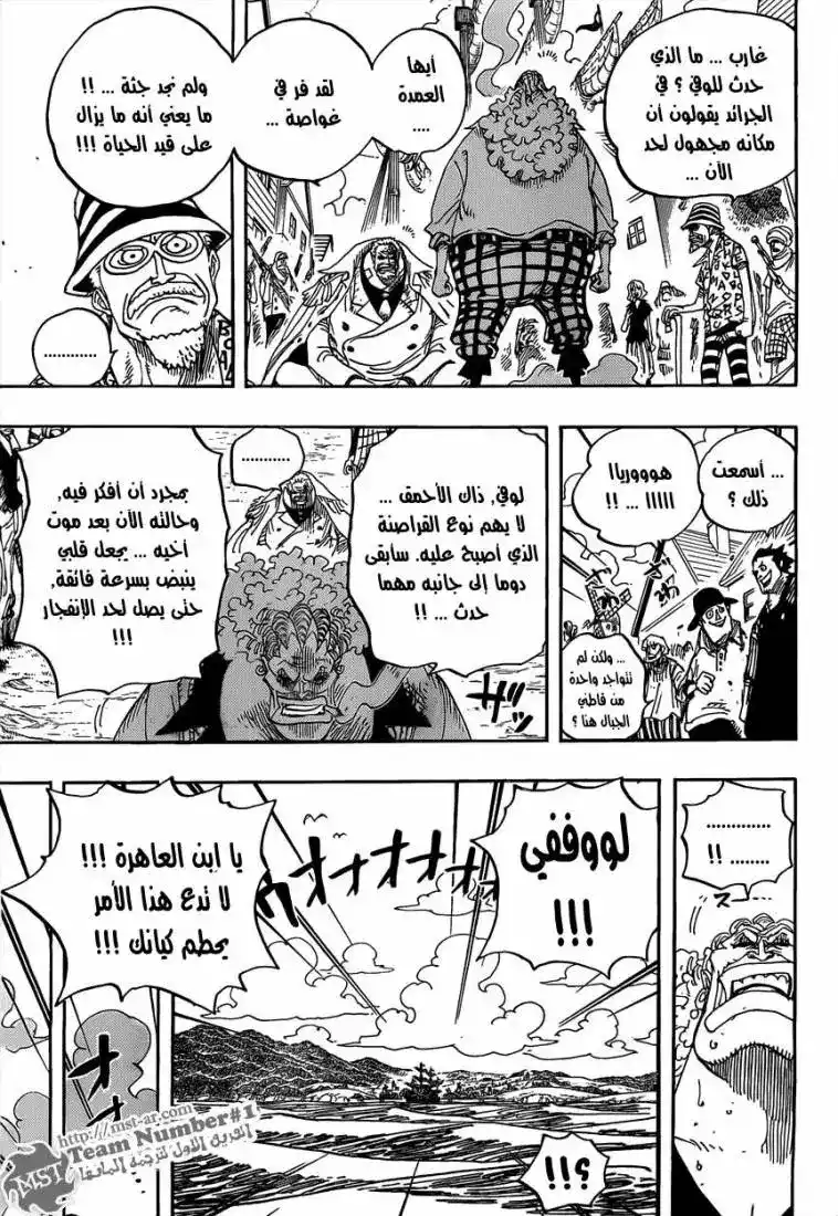 One Piece 590 - اخي الصغير página 7