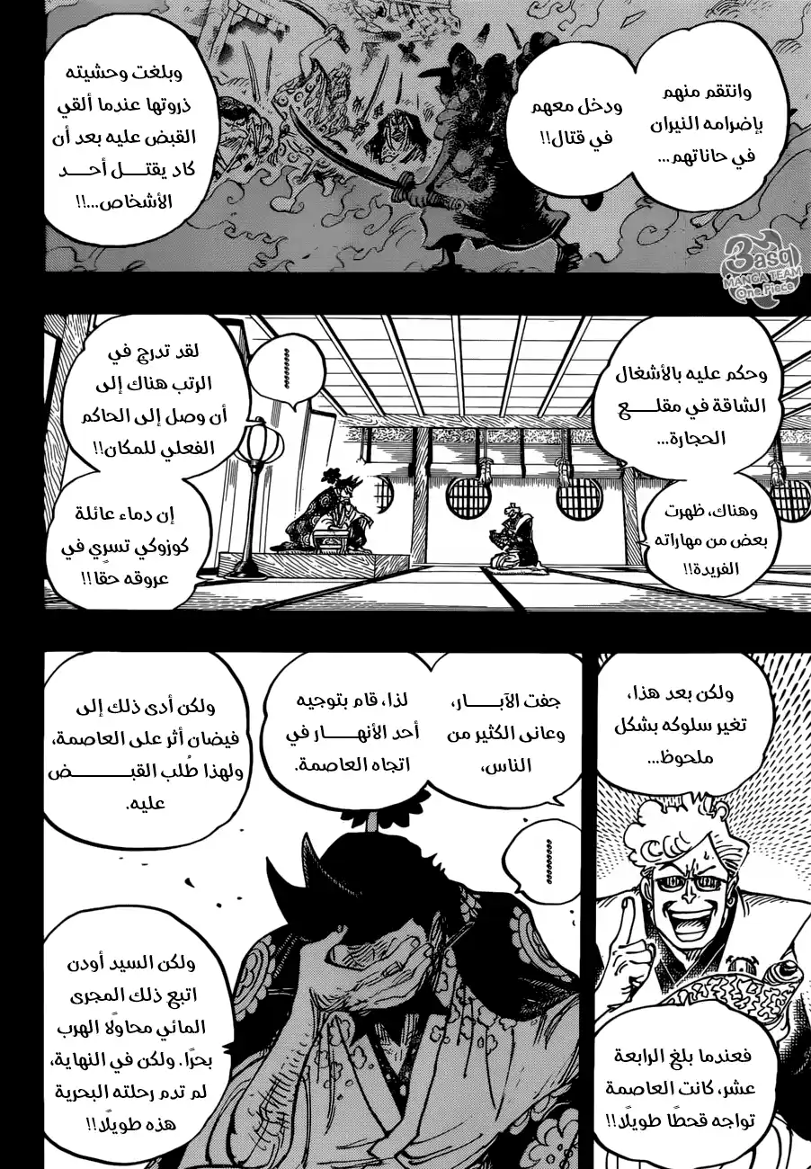 One Piece 960 - página 8