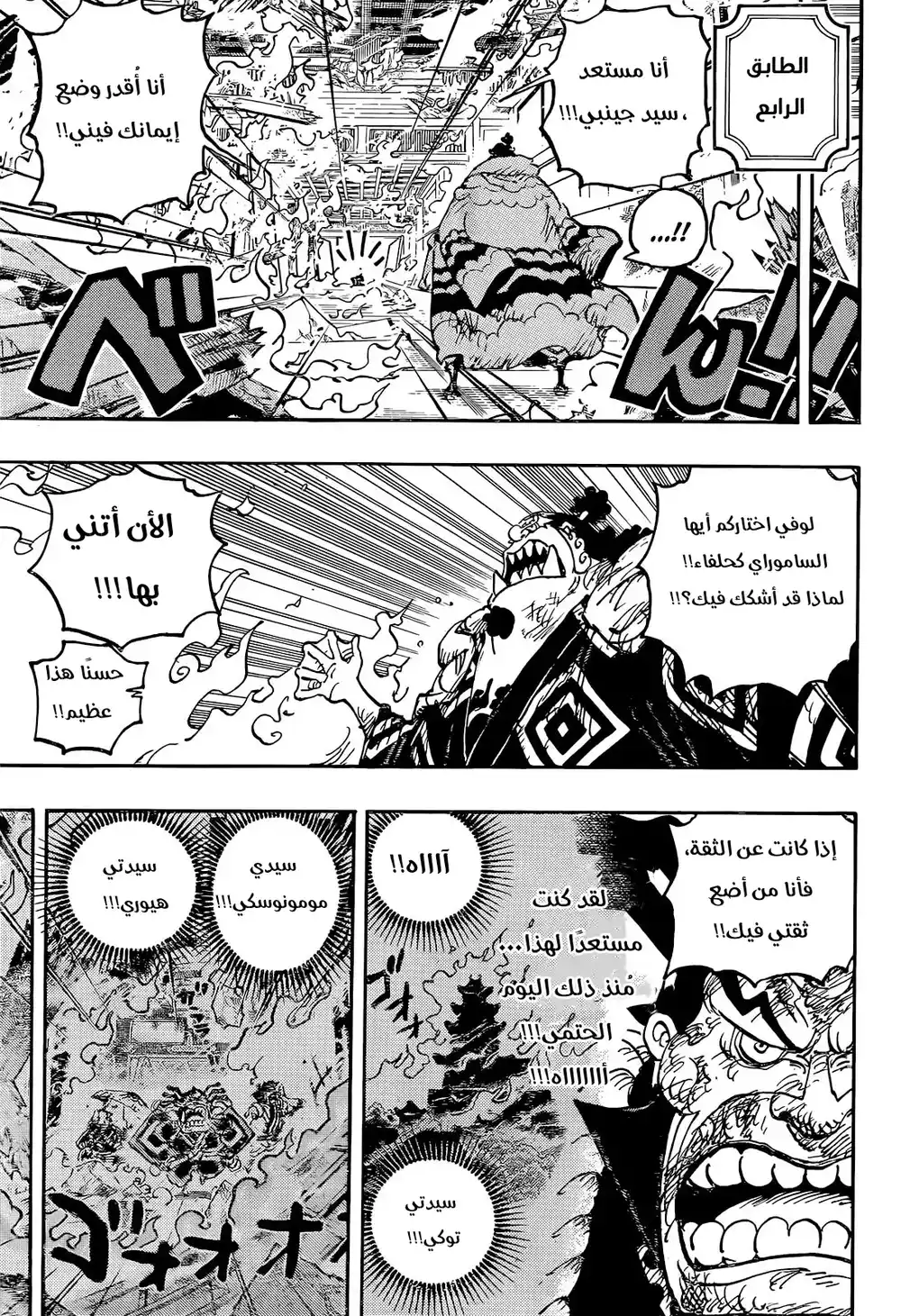 One Piece 1046 - رايزو página 10