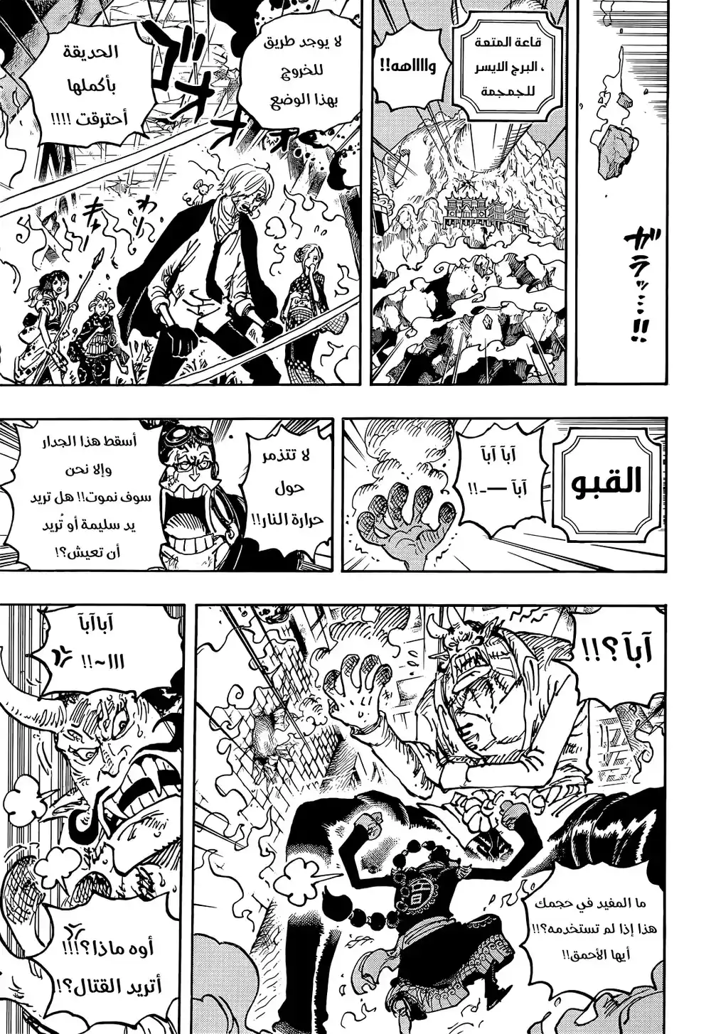 One Piece 1046 - رايزو página 11