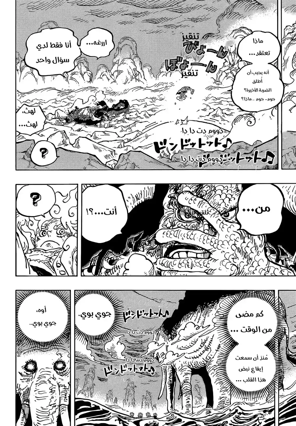 One Piece 1046 - رايزو página 3