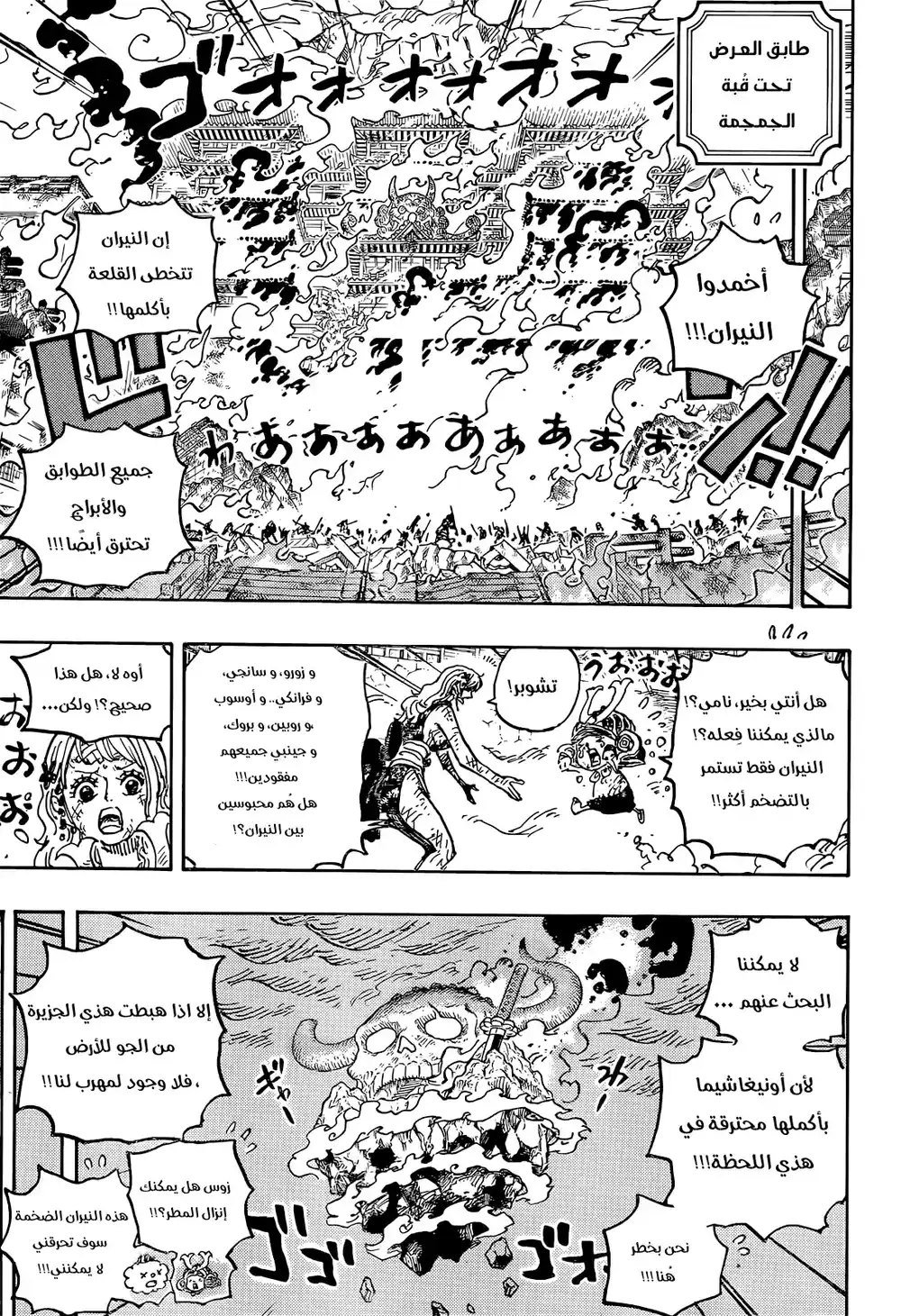 One Piece 1046 - رايزو página 6