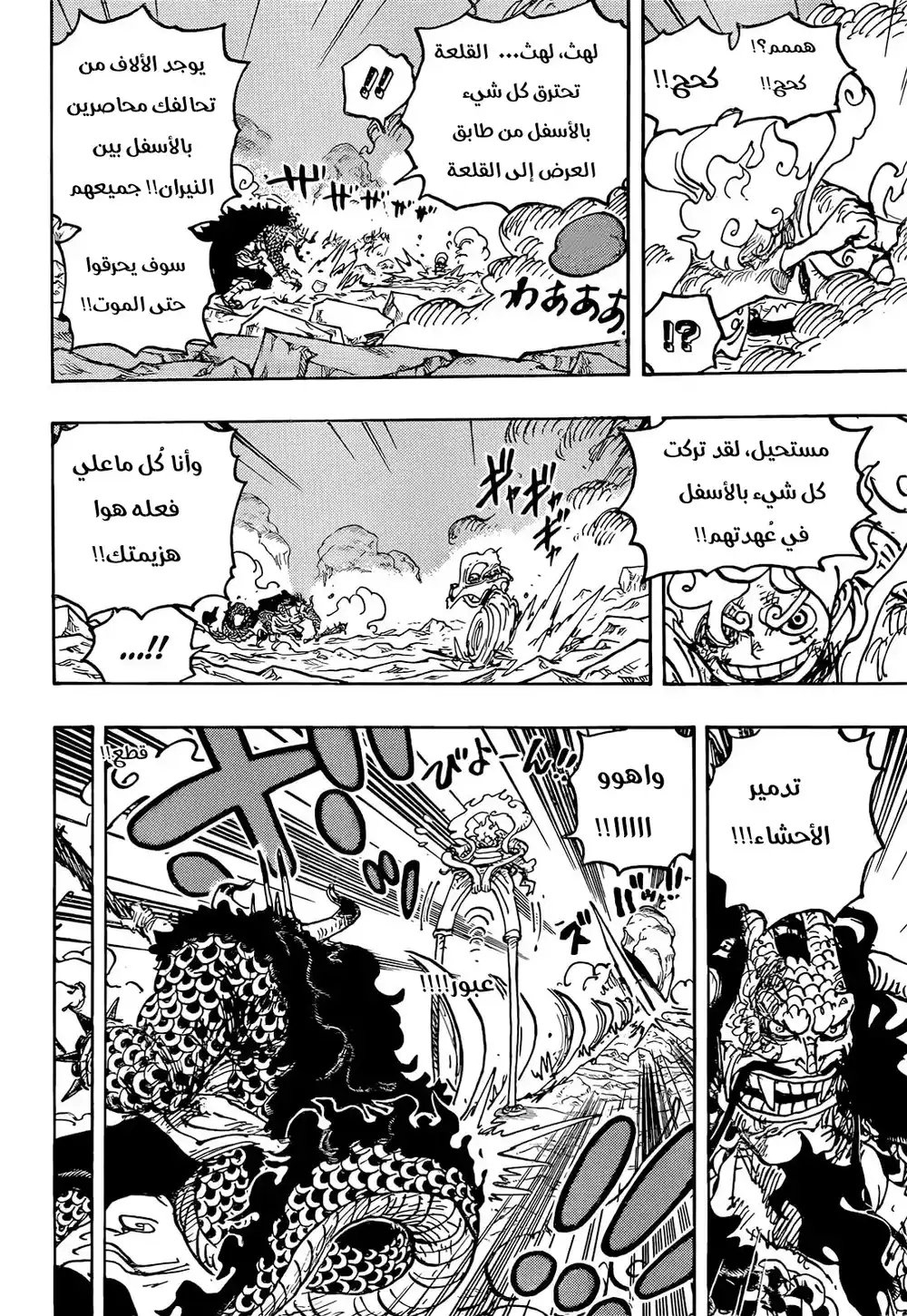 One Piece 1046 - رايزو página 7