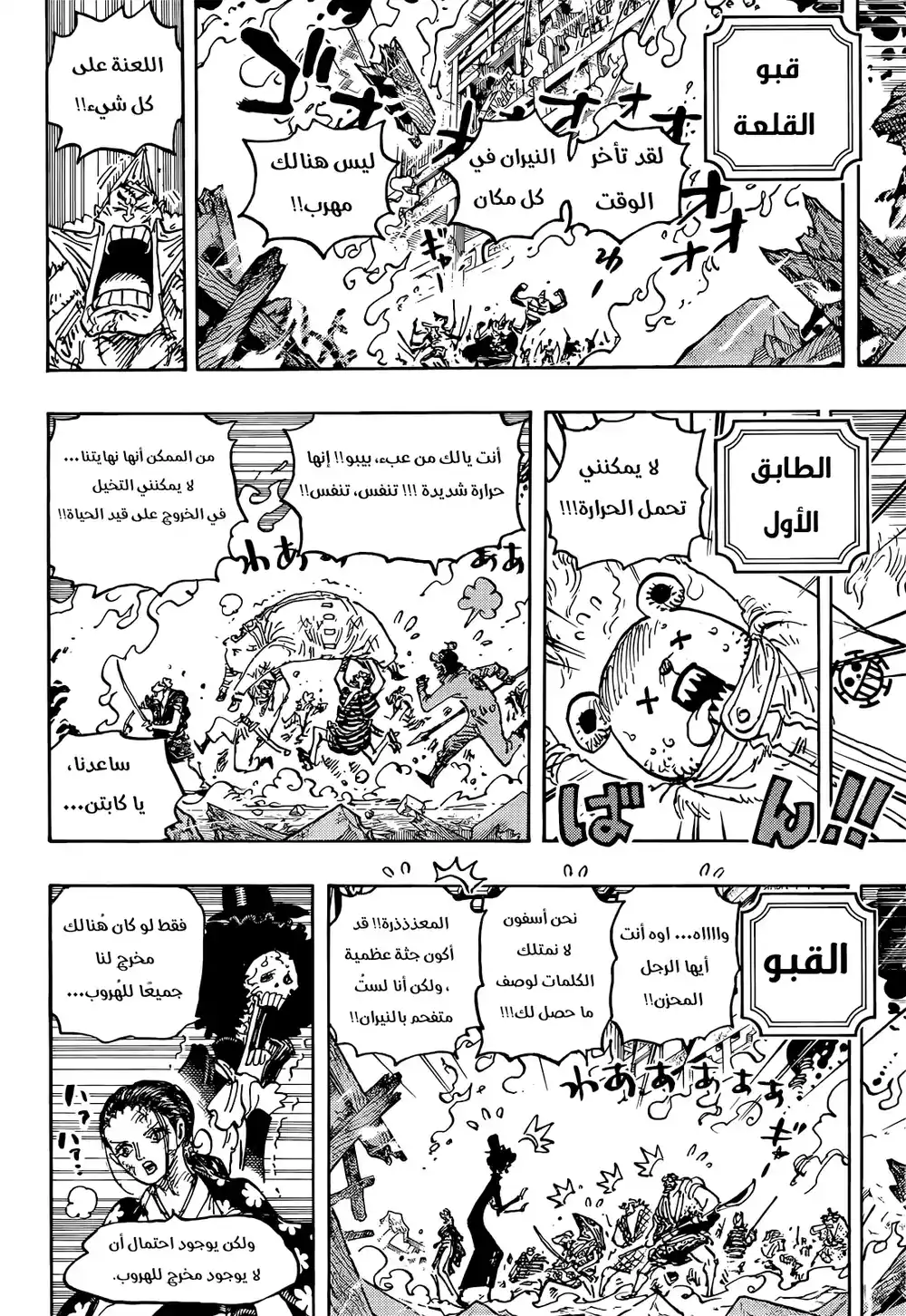 One Piece 1046 - رايزو página 8