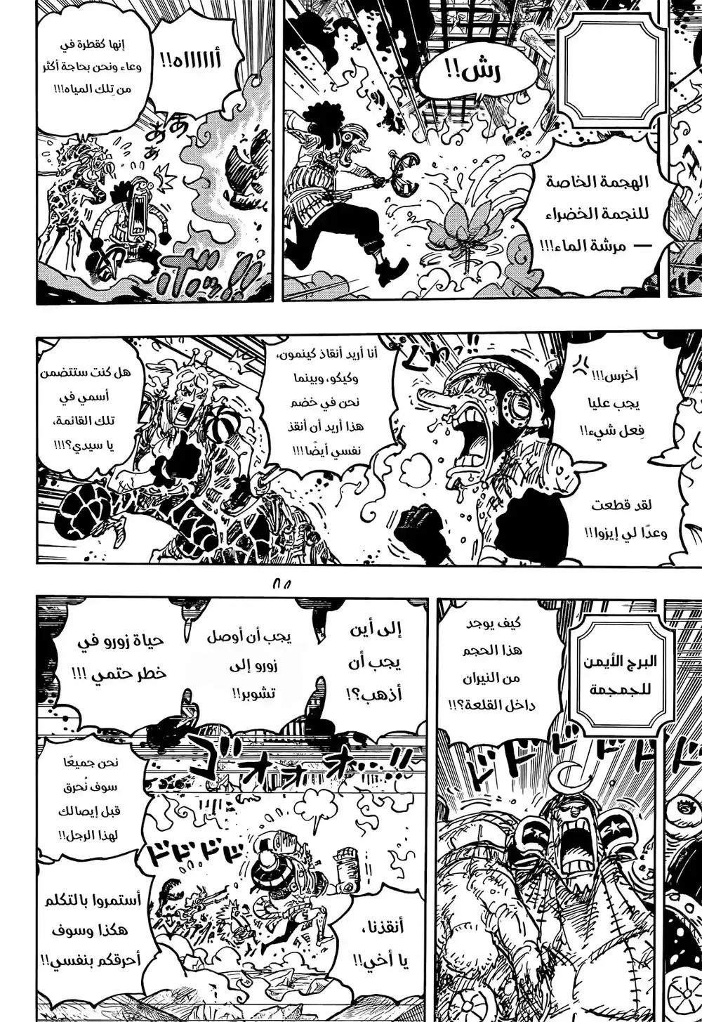 One Piece 1046 - رايزو página 9