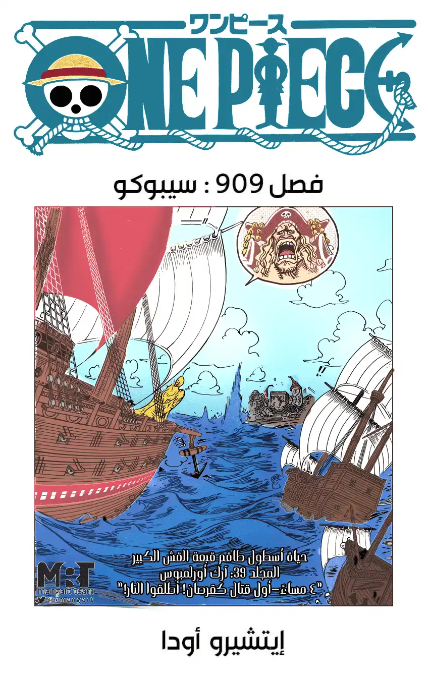 One Piece 909 - سيبوكو página 1