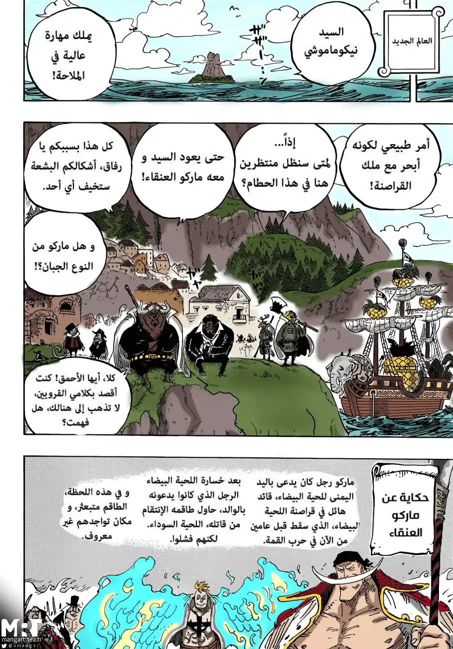 One Piece 909 - سيبوكو página 3