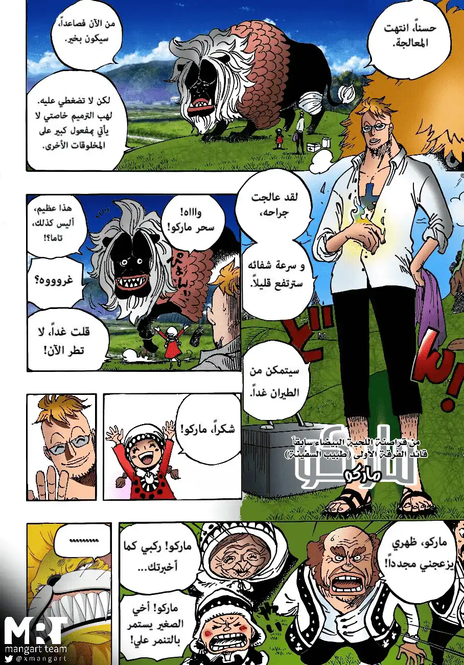 One Piece 909 - سيبوكو página 5