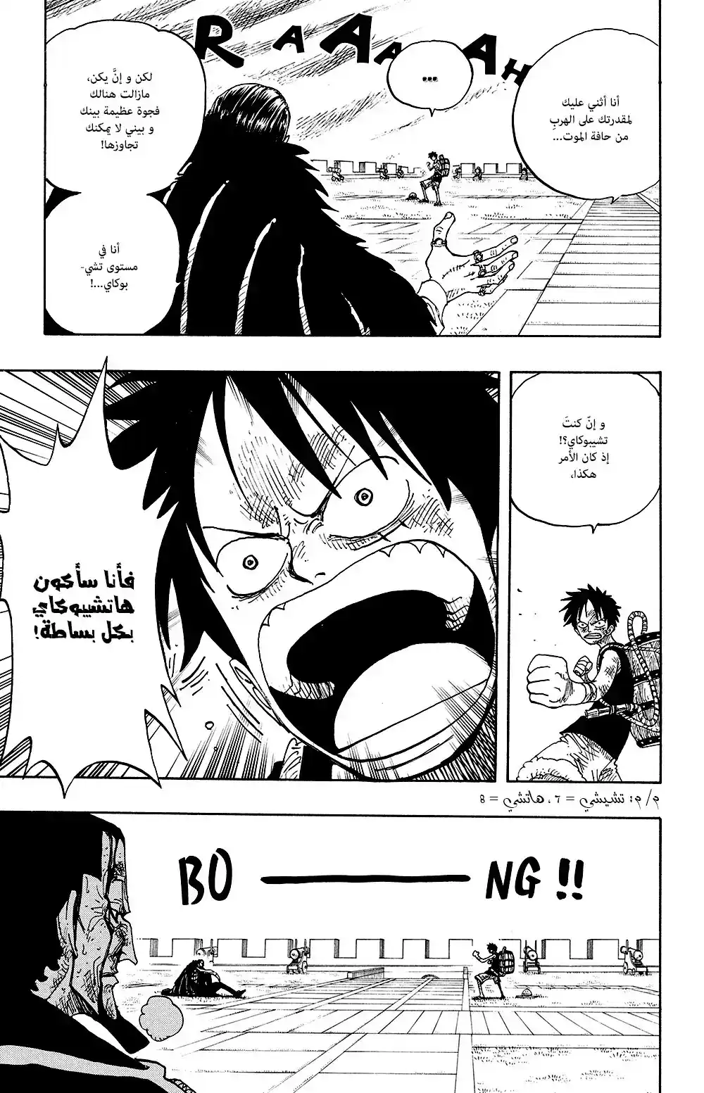 One Piece 200 - Water Luffy página 8