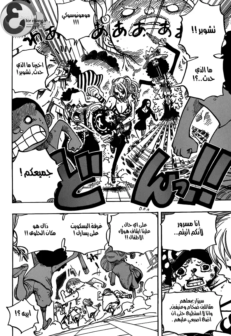 One Piece 683 - فتاة كالثلج página 11