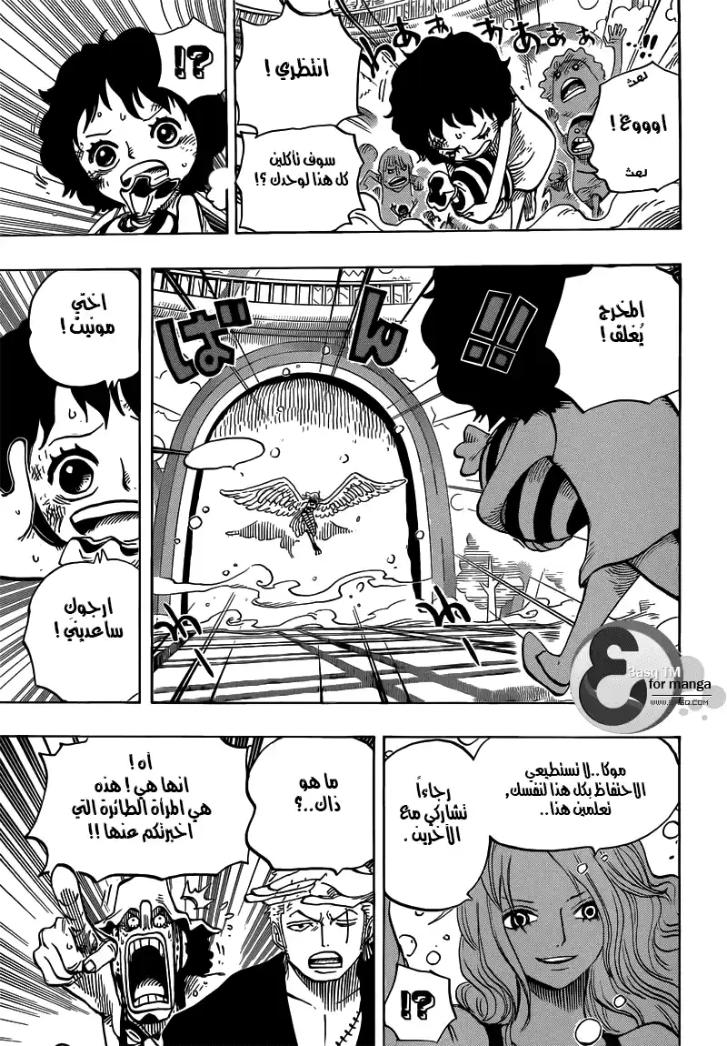 One Piece 683 - فتاة كالثلج página 14