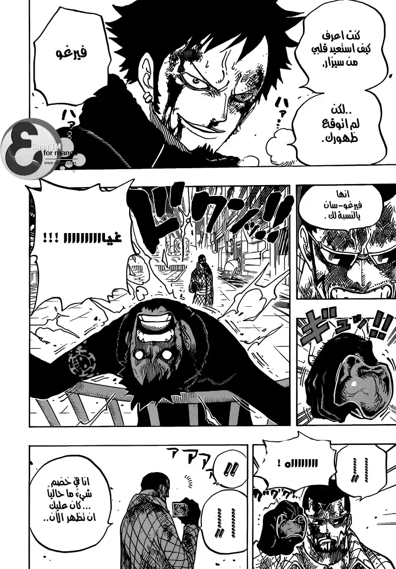 One Piece 683 - فتاة كالثلج página 19