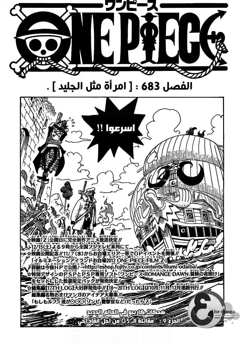 One Piece 683 - فتاة كالثلج página 2