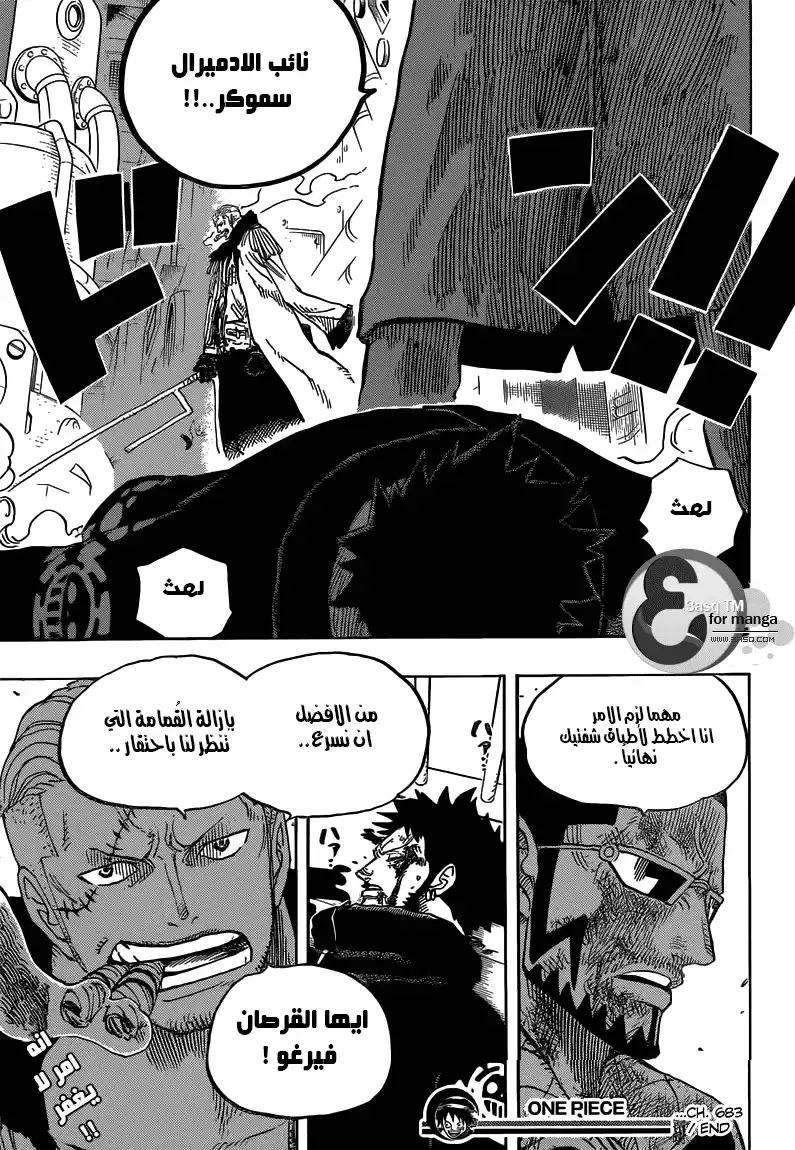 One Piece 683 - فتاة كالثلج página 20