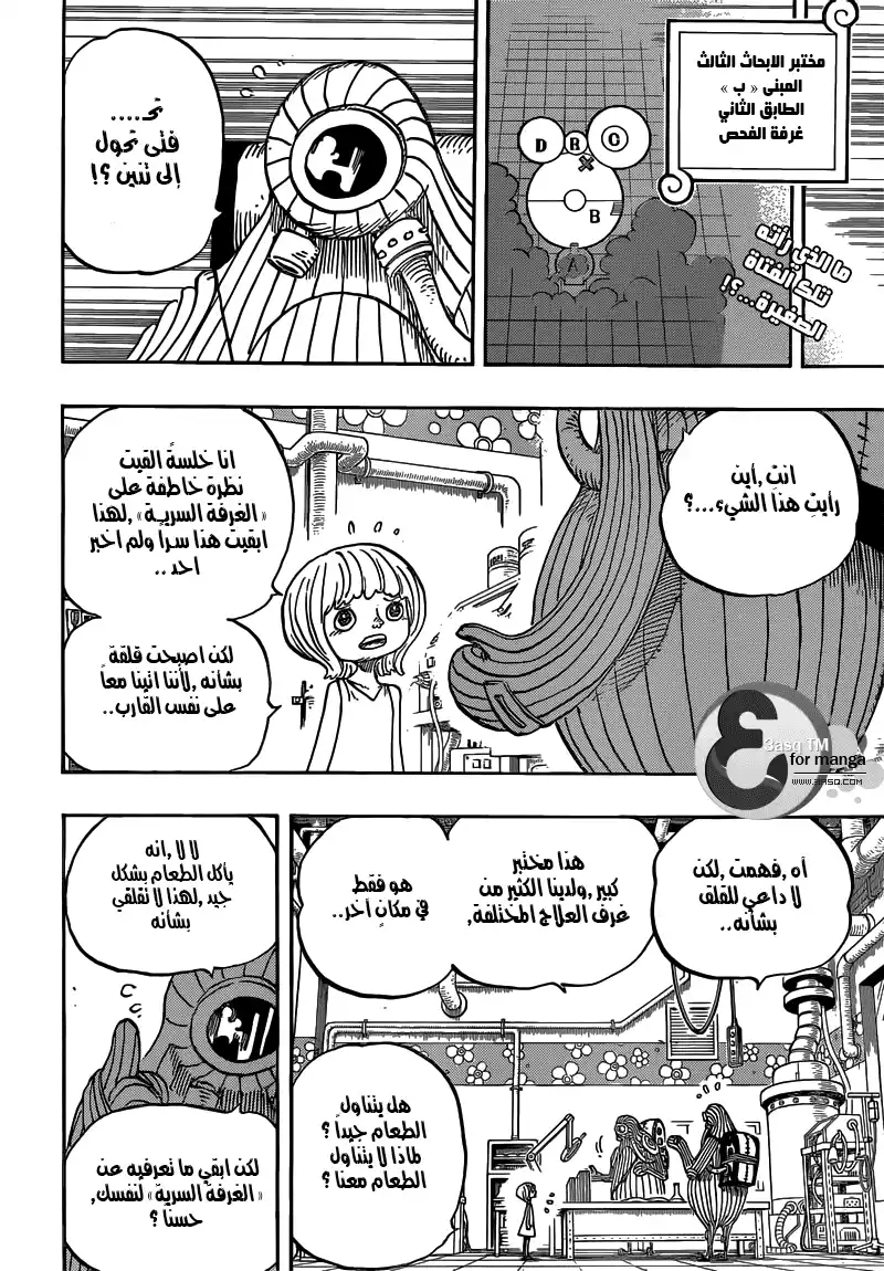 One Piece 683 - فتاة كالثلج página 3