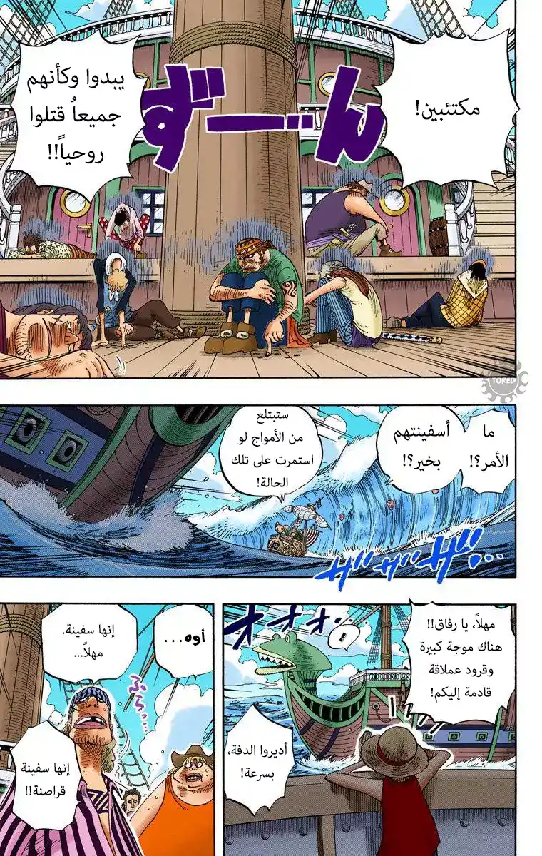 One Piece 304 - مغامرة في الجزيرة الطويلة página 3