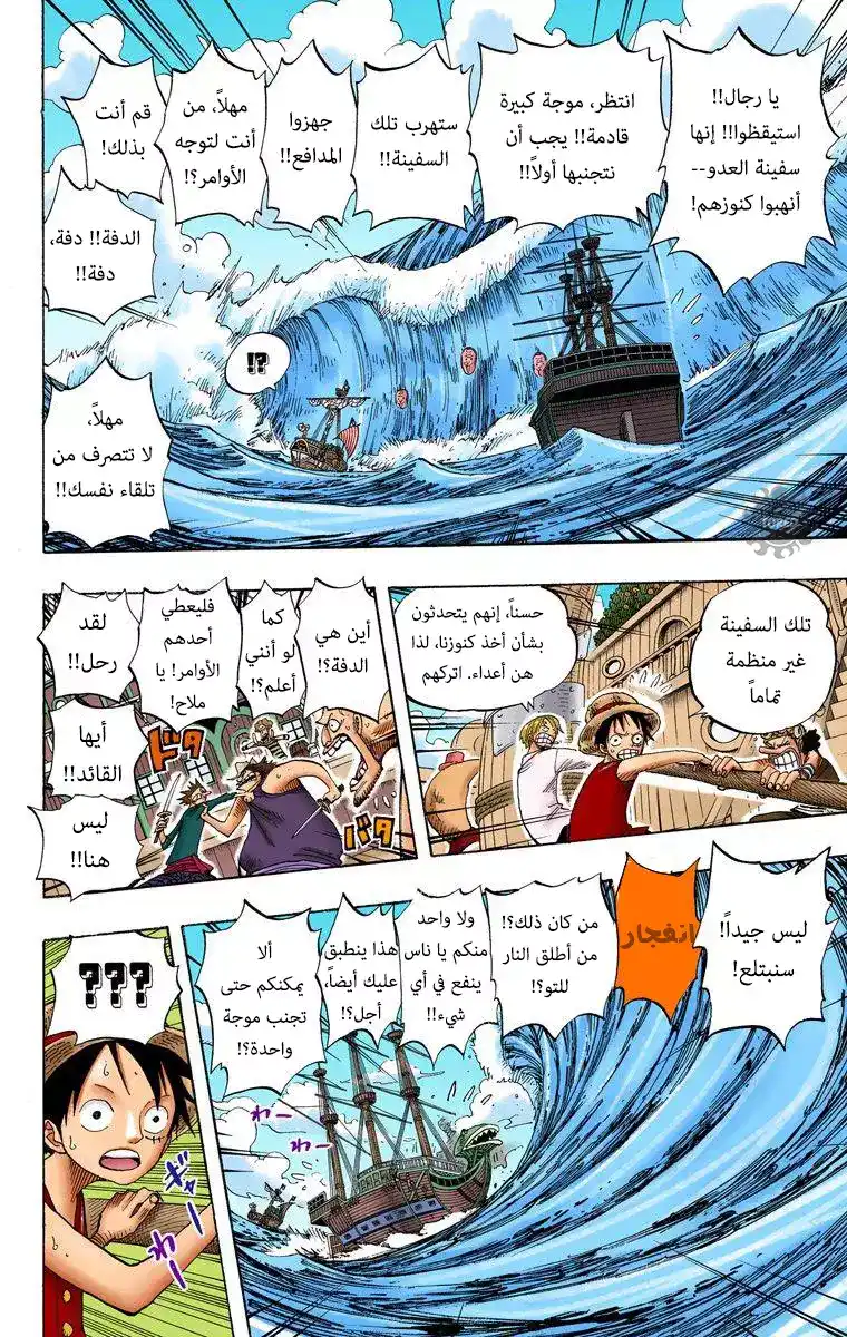 One Piece 304 - مغامرة في الجزيرة الطويلة página 4
