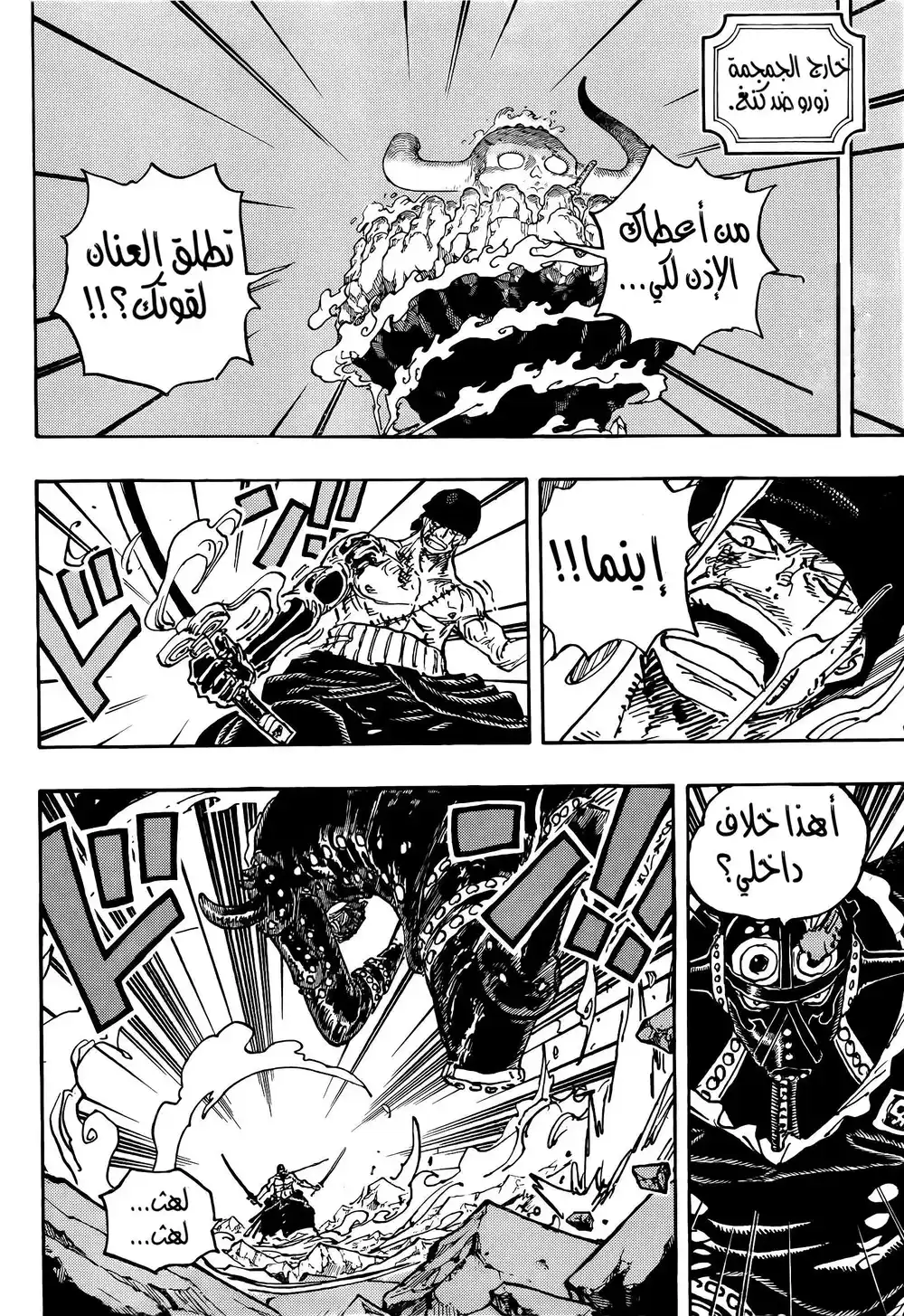 One Piece 1033 - شيموتسوكي كوزابورو página 3