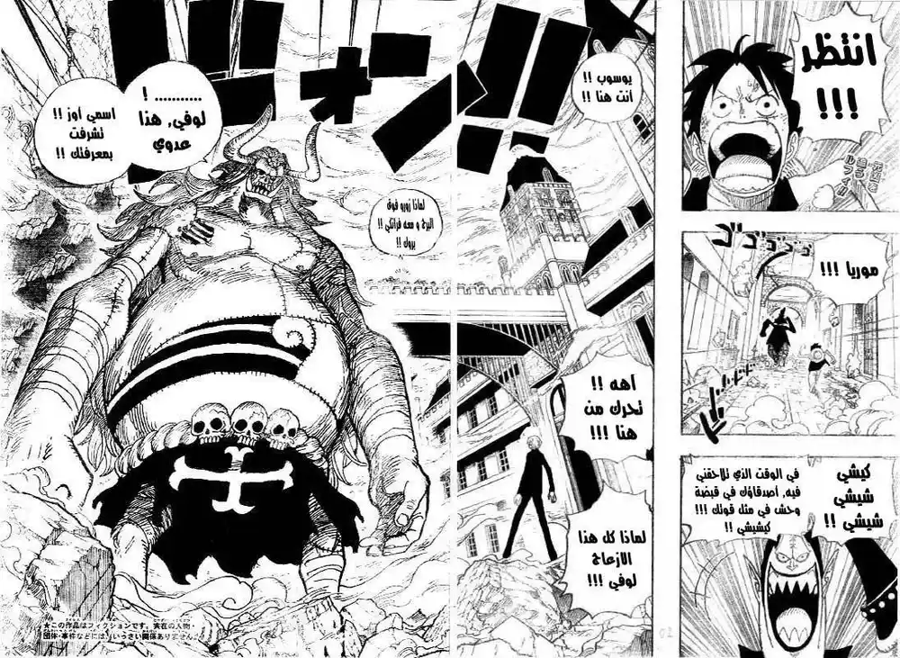 One Piece 470 - اوز ضد طاقم قبعة القش página 3