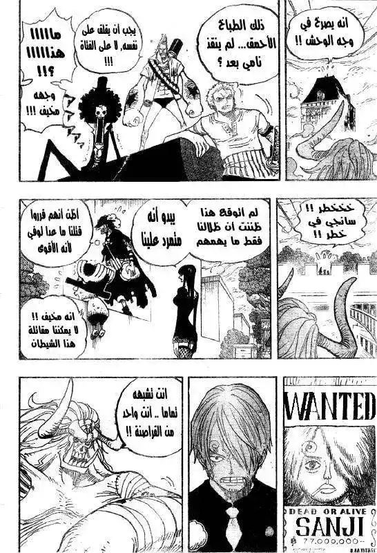 One Piece 470 - اوز ضد طاقم قبعة القش página 4