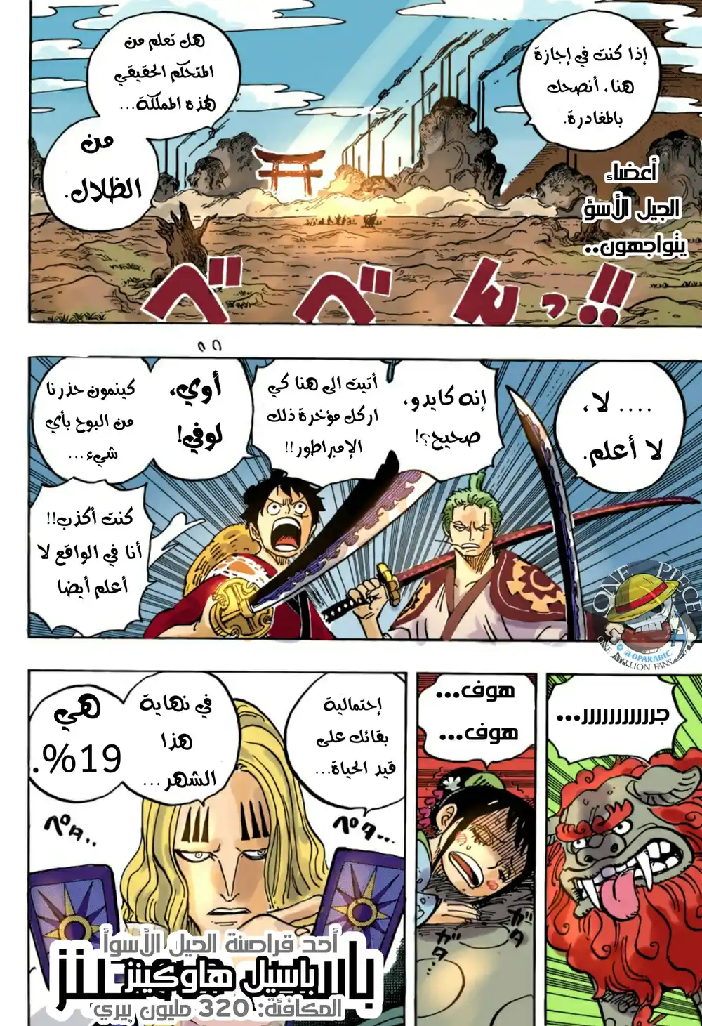 One Piece 913 - تسورو تردُّ الجميل página 3