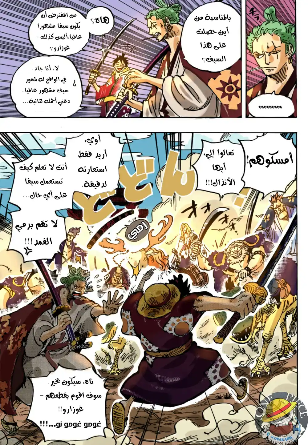 One Piece 913 - تسورو تردُّ الجميل página 4