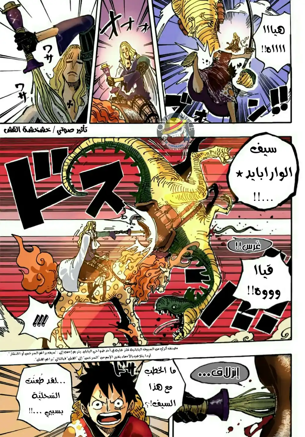 One Piece 913 - تسورو تردُّ الجميل página 6