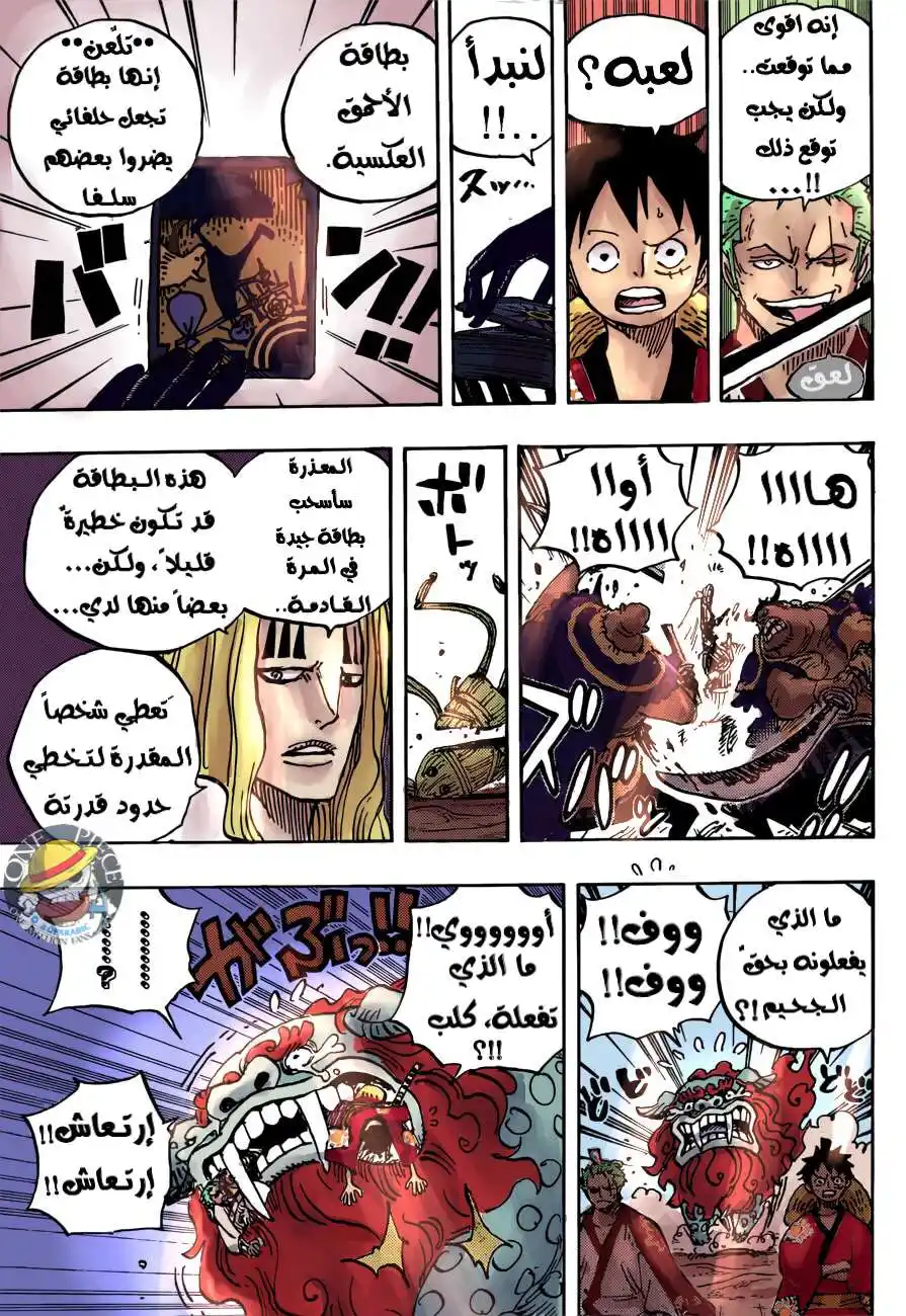 One Piece 913 - تسورو تردُّ الجميل página 9