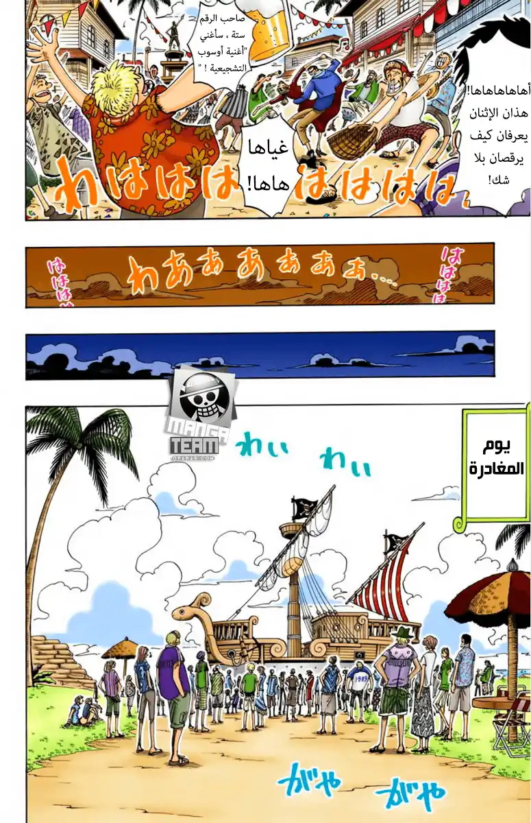 One Piece 95 - دوري أيتها المروحة!! página 11