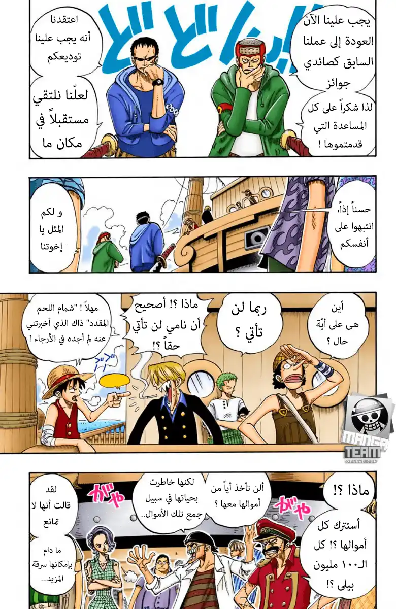 One Piece 95 - دوري أيتها المروحة!! página 12