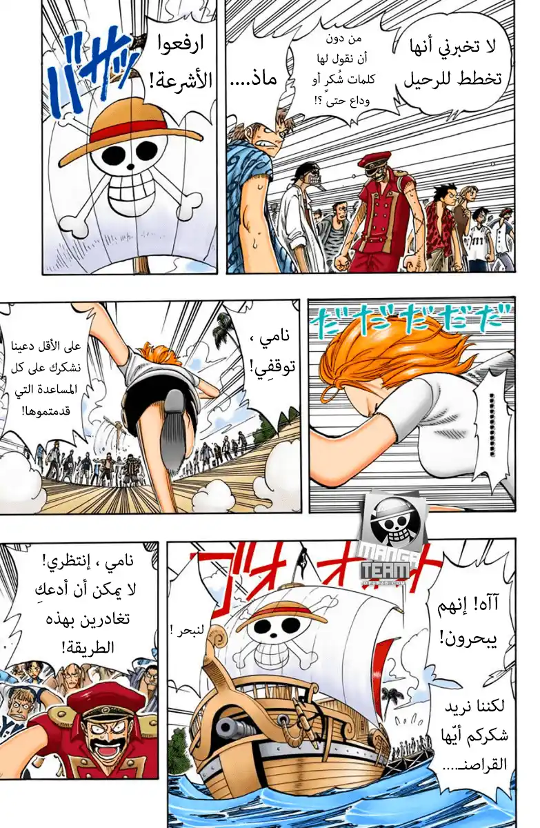 One Piece 95 - دوري أيتها المروحة!! página 14