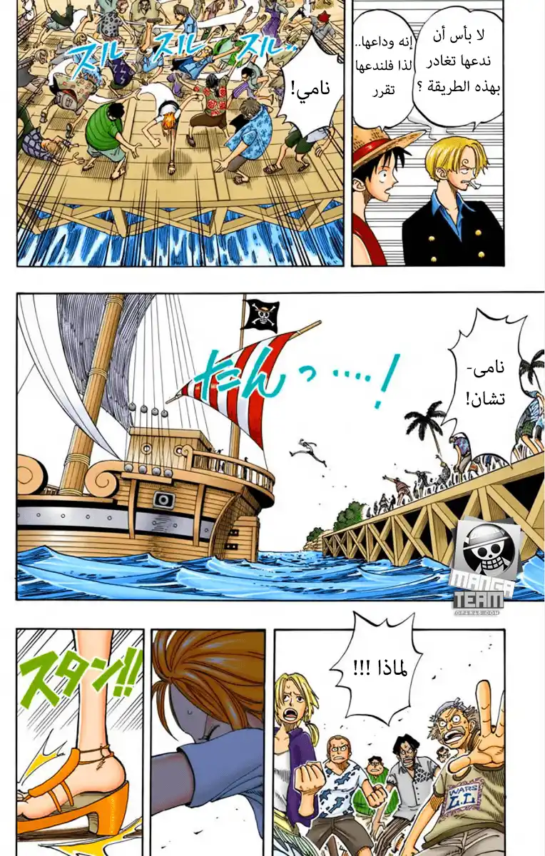 One Piece 95 - دوري أيتها المروحة!! página 15