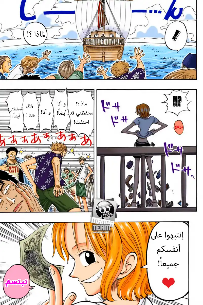 One Piece 95 - دوري أيتها المروحة!! página 16