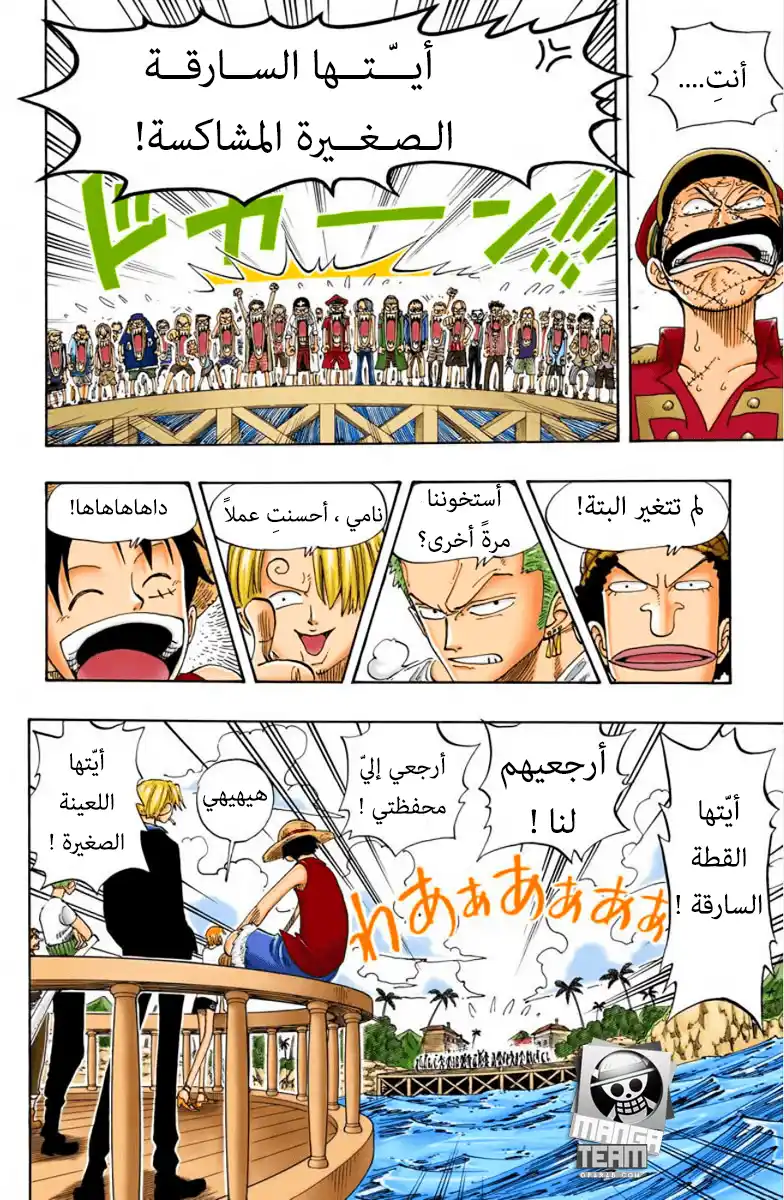 One Piece 95 - دوري أيتها المروحة!! página 17