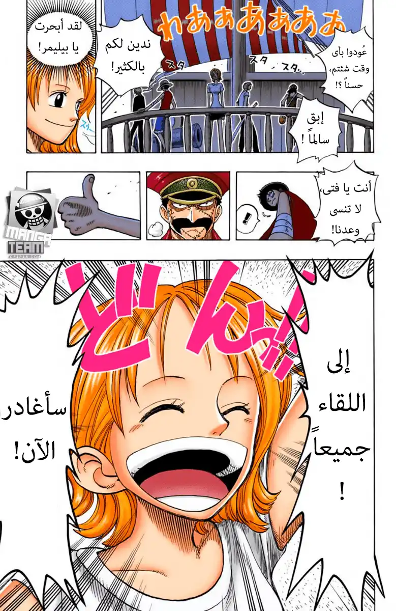 One Piece 95 - دوري أيتها المروحة!! página 18