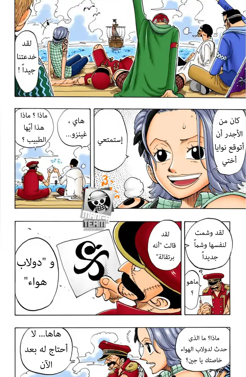 One Piece 95 - دوري أيتها المروحة!! página 19